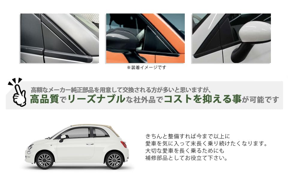 Amazon | FIAT フィアット 500 500C 312型 チンクエチェント Aピラー